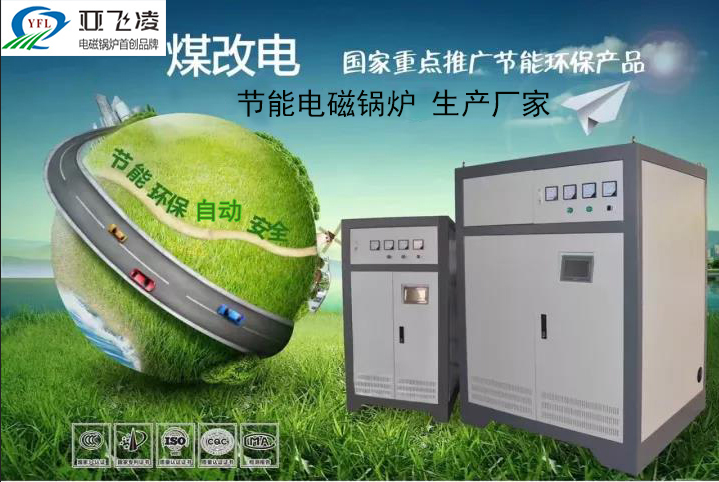 認識鄭州<a href=http://www.palacemoon.cn target=_blank class=infotextkey>亞飛凌電磁鍋爐</a>廠家