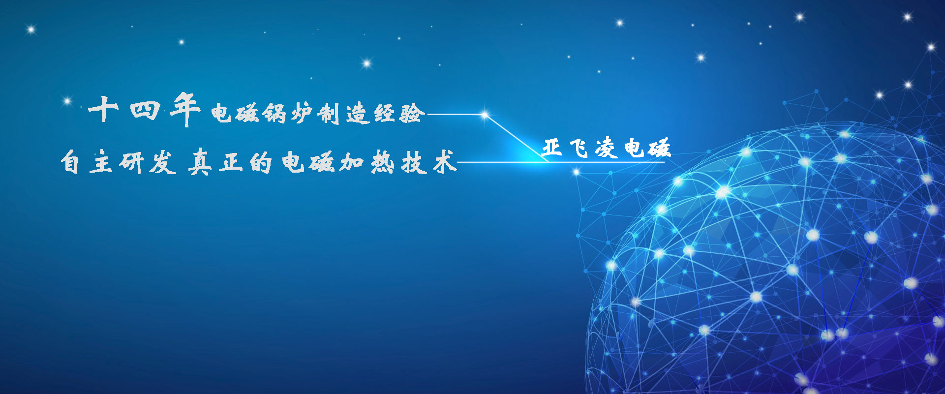 <a href=http://www.palacemoon.cn target=_blank class=infotextkey>亞飛凌電磁鍋爐</a>